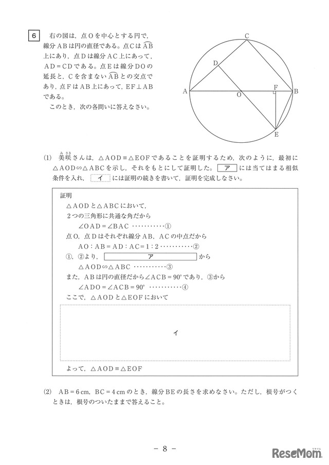高校受験19 熊本県公立高校入試 数学 A 問題 正答 10枚目の写真 画像 リセマム