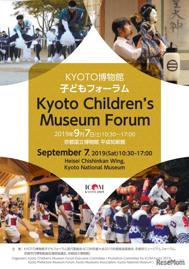 KYOTO博物館子どもフォーラム
