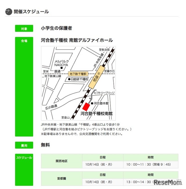 関西地区・首都圏 中学入試情報説明会の開催スケジュール