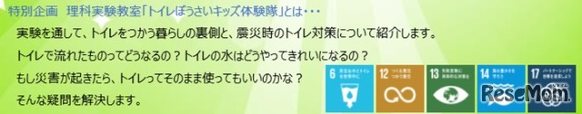 トイレぼうさいキッズ体験隊とは