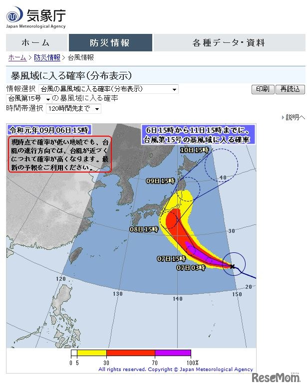 台風15号の暴風域に入る確率