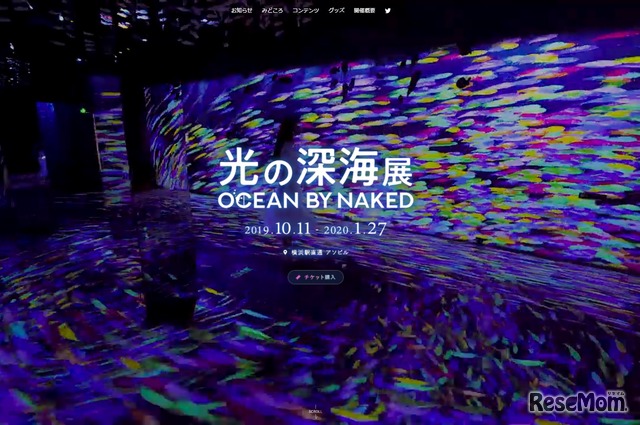 OCEAN BY NAKED 光の深海展