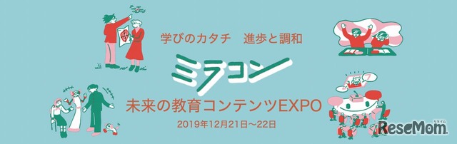 未来の教育コンテンツEXPO2019