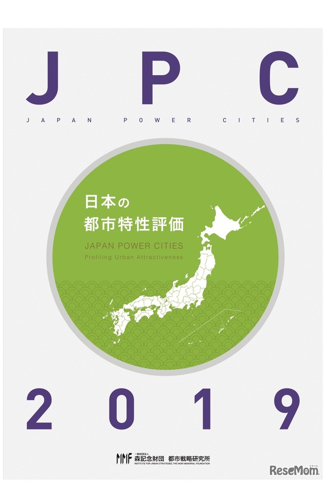 日本の都市特性評価2019