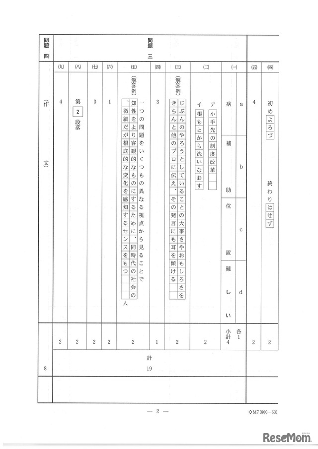 高校受験19 香川県公立高校入試 国語 問題 正答 3枚目の写真 画像 リセマム