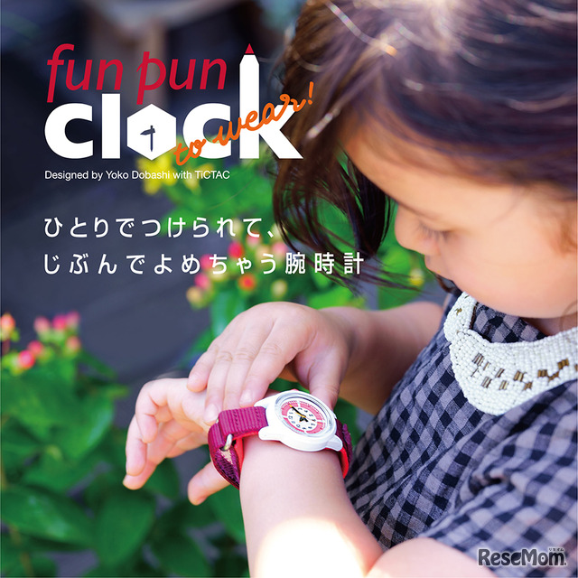 funpunclock to wear！