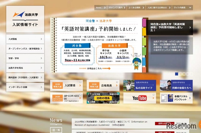 法政大学入試情報サイト