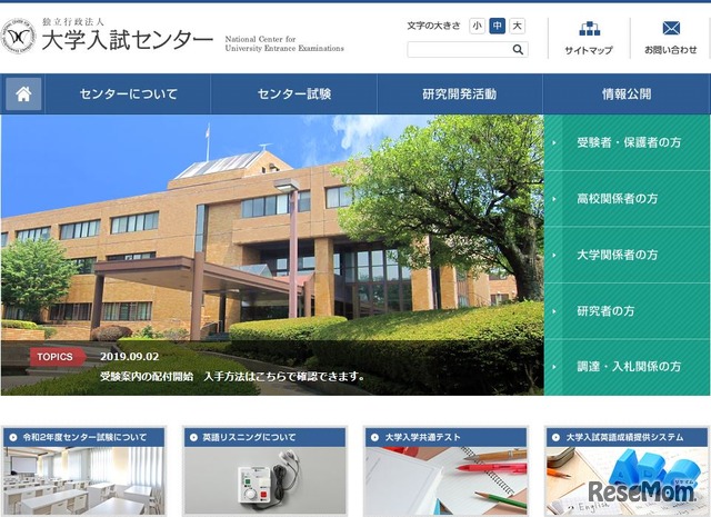 大学入試センター