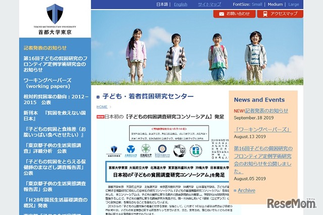 首都大学東京「子ども・若者貧困研究センター」