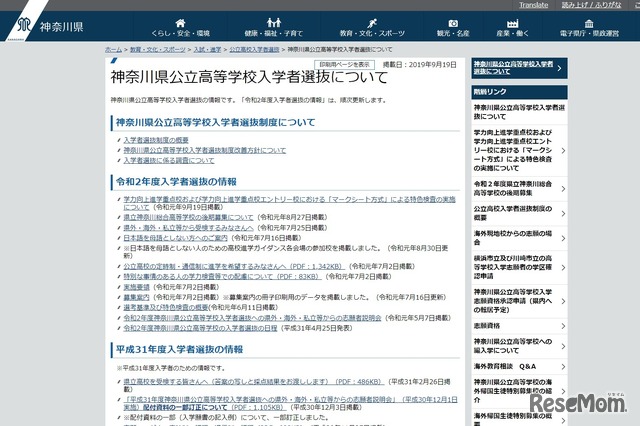 神奈川県公立高等学校入学者選抜について