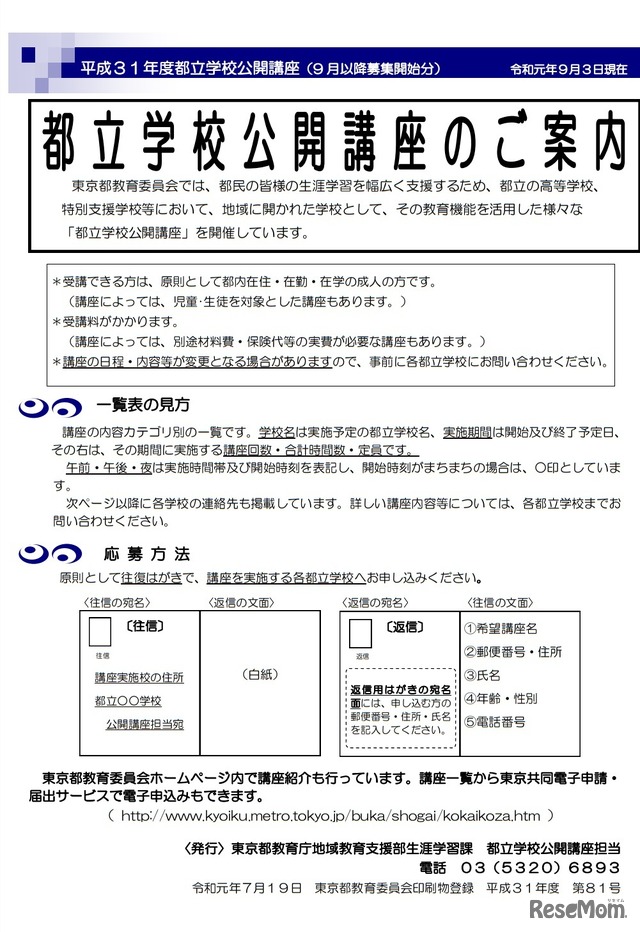 都立学校公開講座案内