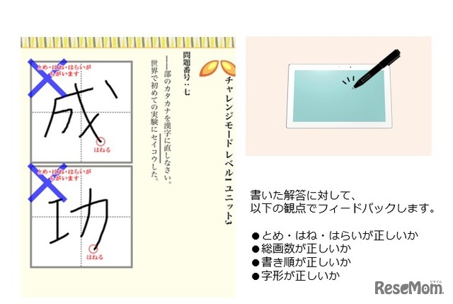 すらら「漢字コンテンツ」使用イメージ