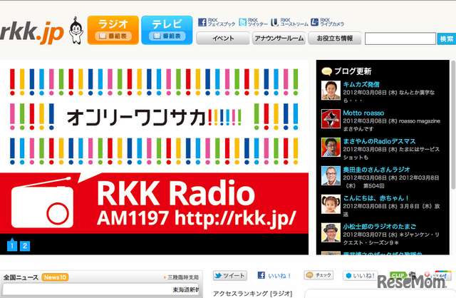 RKKテレビ、平成24年度 熊本県公立高校入試解答速報