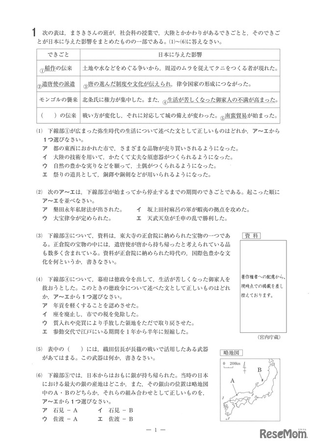 高校受験19 徳島県公立高校入試 社会 問題 正答 3枚目の写真 画像 リセマム