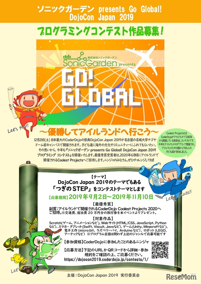 ソニックガーデン presents Go Global! DojoCon Japan 2019 プログラミングコンテスト
