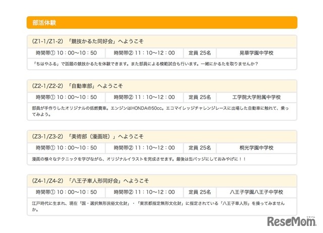 部活体験のプログラム紹介