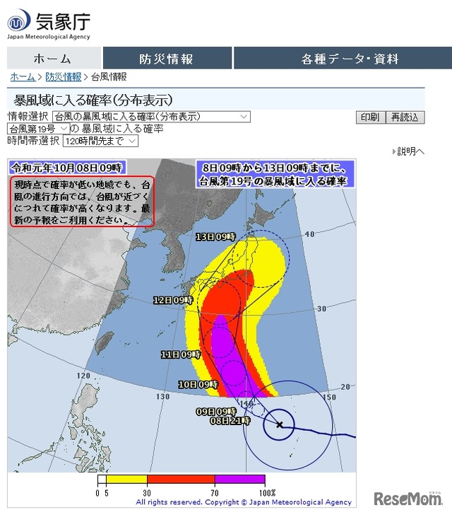 台風19号 10 12からの3連休に本州直撃のおそれ 2枚目の写真 画像 リセマム