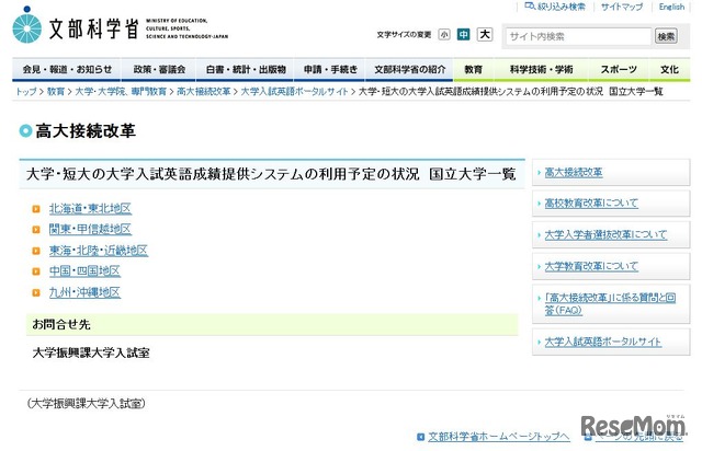 大学・短大の大学入試英語成績提供システムの利用予定の状況（国立大学一覧）