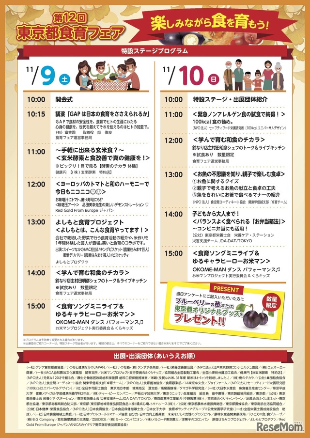 第12回 東京都食育フェア