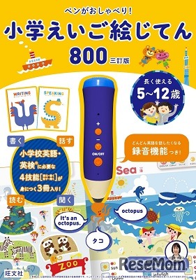 ペンがおしゃべり！小学えいご絵じてん800三訂版