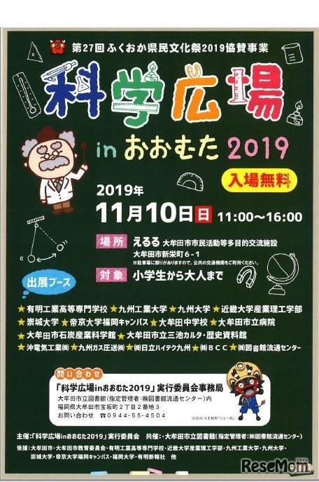 科学広場inおおむた2019