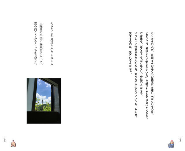 書籍「岩田さん 岩田聡はこんなことを話していた。」前半第三章までの無料公開を開始