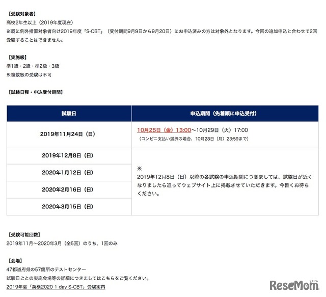 2019年度「英検2020 1 day S-CBT」　地方会場を中心に追加申込受付の案内