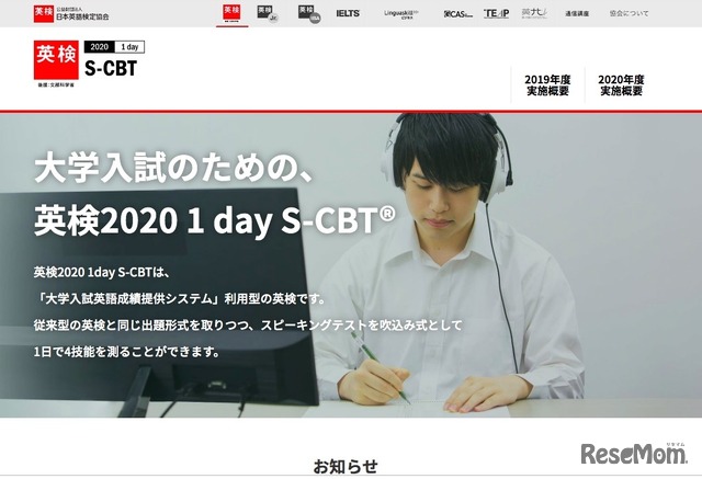 日本英語検定協会「英検2020 1 day S-CBT」