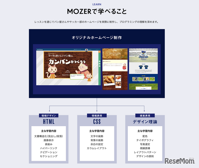 MOZERで学べること