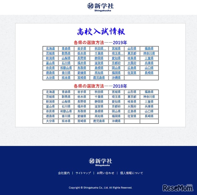 各県の選抜方法