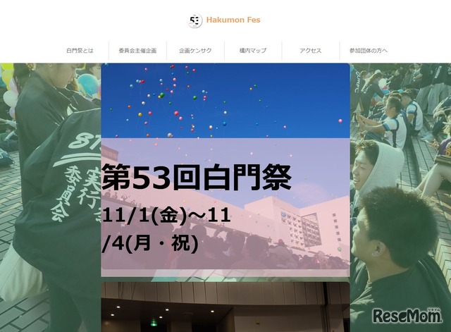 中央大学「白門祭」