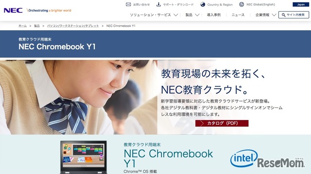 教育クラウド用端末　NEC Chromebook Y1
