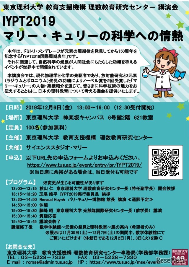 「IYPT2019 マリー・キュリーの科学への情熱」チラシ