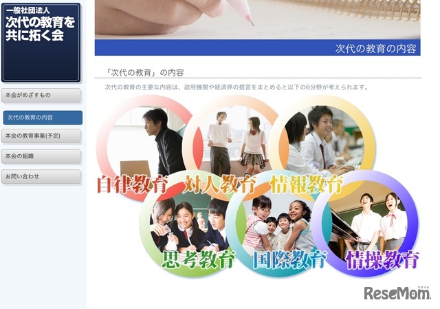 「次代の教育」の内容