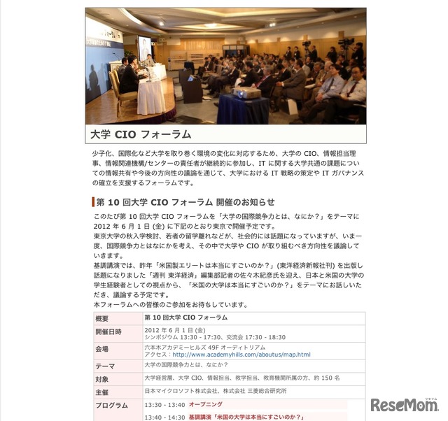 第10回大学CIOフォーラム 大学の国際競争力とは、なにか？