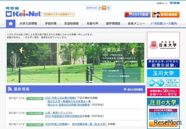 河合塾の大学入試情報サイト「Kei-Net」