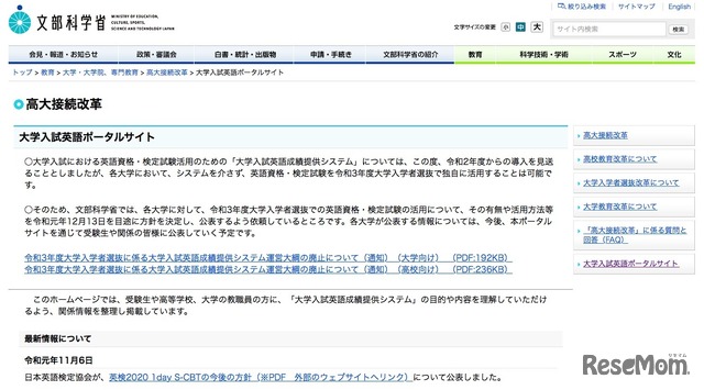 文部科学省 大学入試英語ポータルサイト