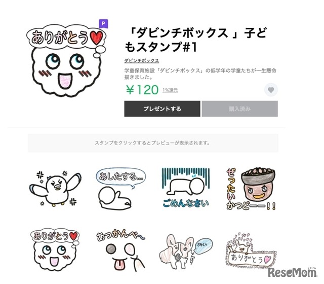 LINEスタンプ