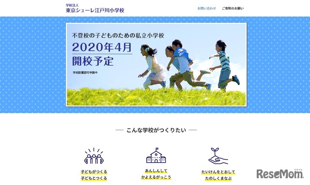 東京シューレ江戸川小学校