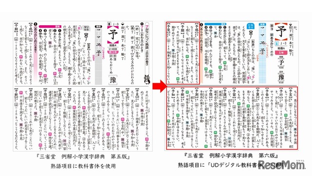 より使いやすく三省堂 Udデジタル教科書体 辞書で初採用 5枚目の写真 画像 リセマム