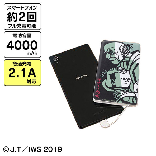 「モチモチの木 リチウムイオンポリマー充電器」4,280円（税込）(C) J.T/IWS 2019