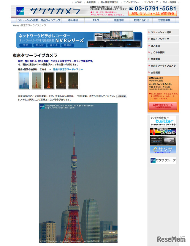 東京タワーが3 16嵐色にライトアップ ライブカメラで見よう 2枚目の写真 画像 リセマム