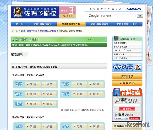 平成24年度愛知県公立高校入試問題と解答