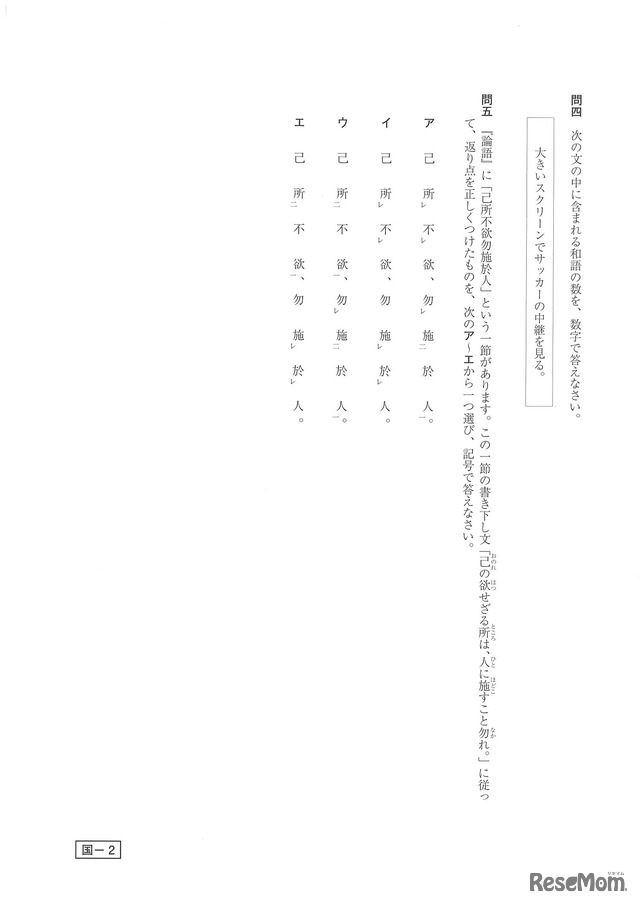 高校受験19 鳥取県公立高校入試 国語 問題 正答 4枚目の写真 画像 リセマム