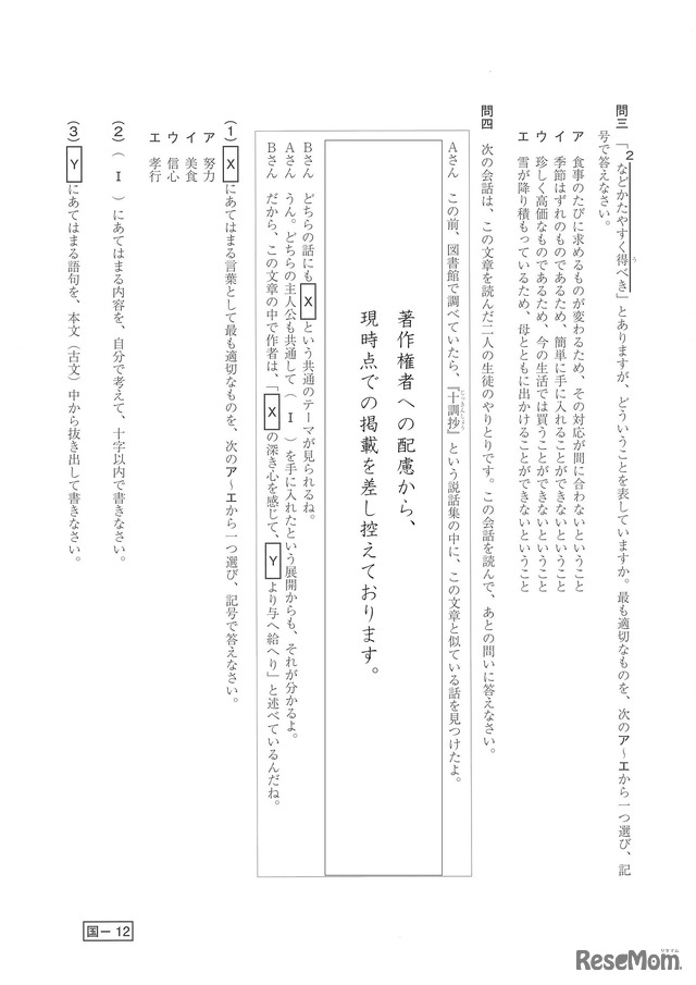 高校受験19 鳥取県公立高校入試 国語 問題 正答 14枚目の写真 画像 リセマム