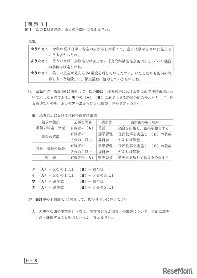 高校受験19 鳥取県公立高校入試 社会 問題 正答 16枚目の写真 画像 リセマム