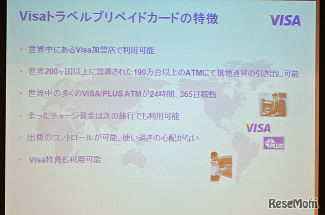 Visaトラベル・プレイペイドカードの特徴
