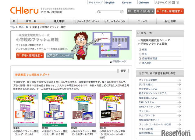 チエル、小学校のフラッシュ算数シリーズ