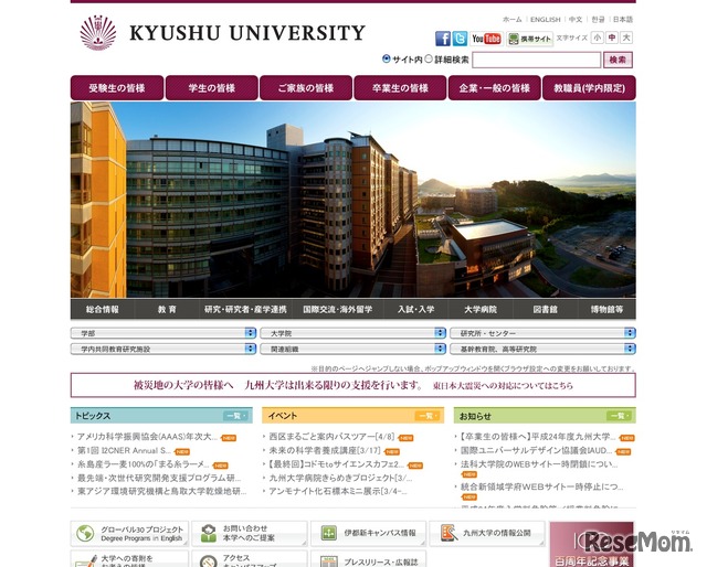 九州大学