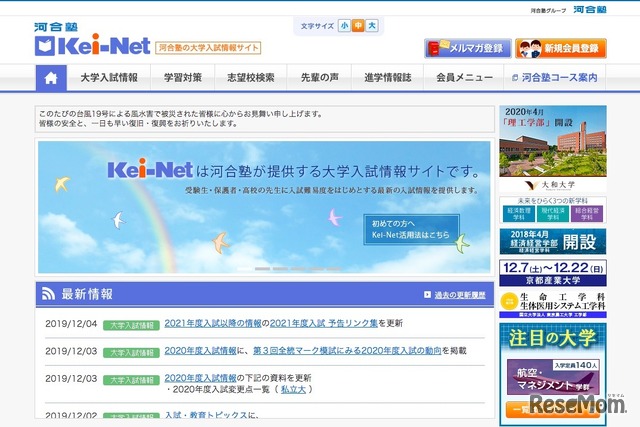 河合塾の大学入試情報サイト「Kei-Net」